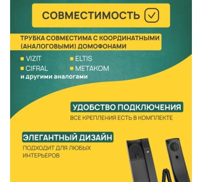 Трубка домофона с индик.и регул. Rexant RX-320 черн.