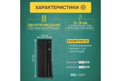 Трубка домофона с индик.и регул. Rexant RX-320 черн.