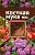 Удобрение Костная мука 900гр 