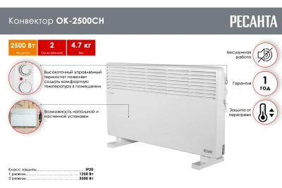 Конвектор ОК-2500СН Ресанта