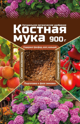 Удобрение Костная мука 900гр 