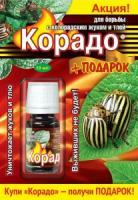 Корадо от колорадского жука 10мл