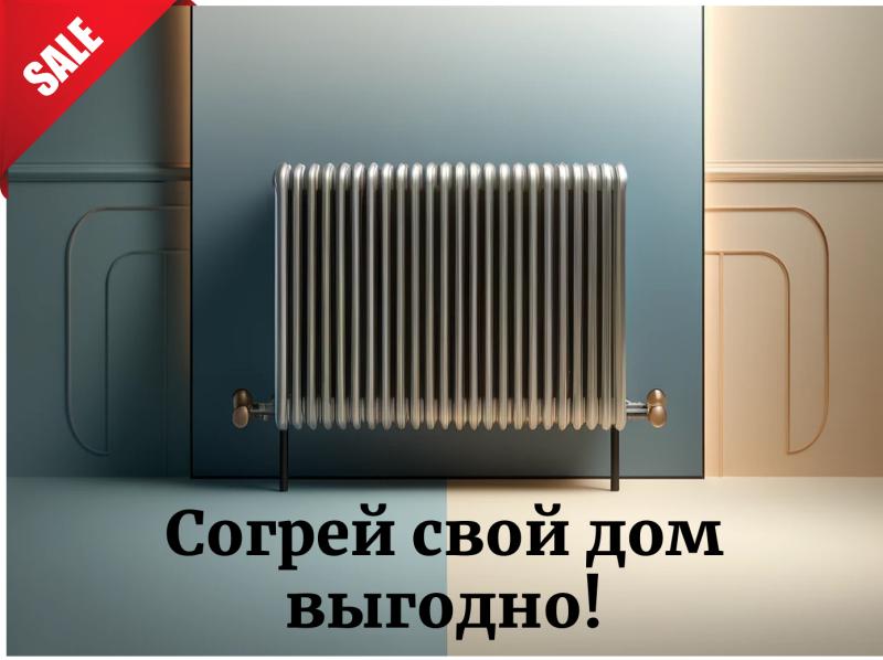 Горячие цены на радиаторы!