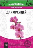 Грунт для Орхидей 2л ПермАгр