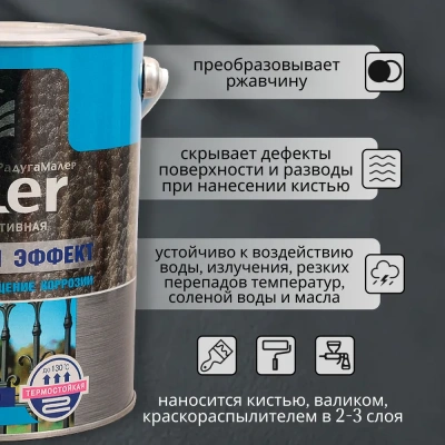 Эмаль с молотковым эфектом "Радуга" Серебристая 0.8кг