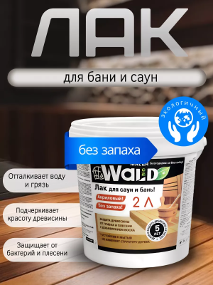 "Радуга" Лак акрил.д/бань и саун 2кг