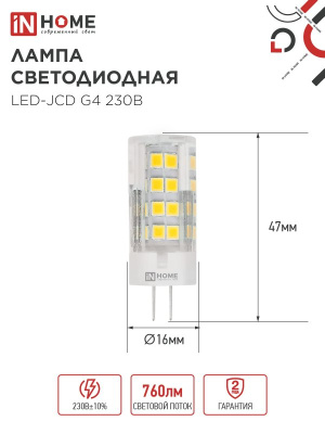 Лампа In Home G4 8W 220V 4000K