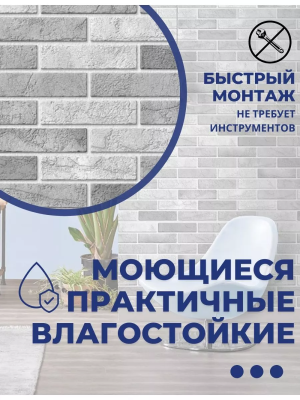 Панель ПВХ "Кирпич дымчатый " 960*485мм 