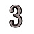 Цифра дверная "3" хром пл. АЛЛЮР