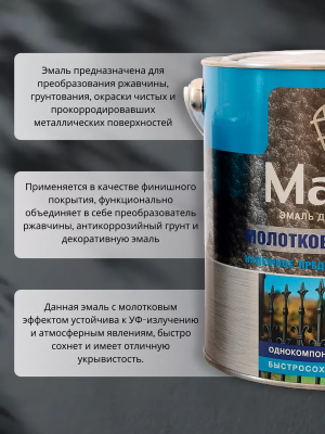 Эмаль с молотковым эффектом "Радуга" золотая 0,8кг"Мaler"