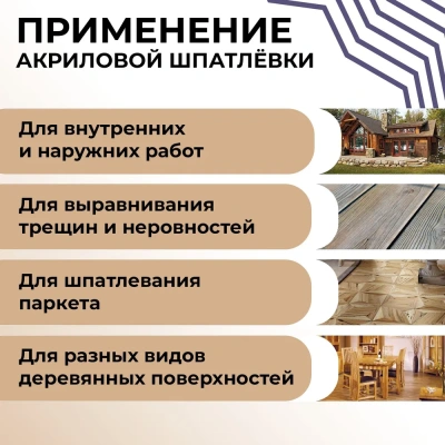 Шпаклёвка по дереву(бук) 600г ЛАКРА