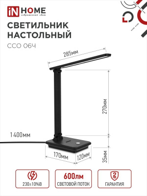 Светильник IN HOME наст. ССО-06Ч 12Вт сенсор 3 реж.черн. 6526