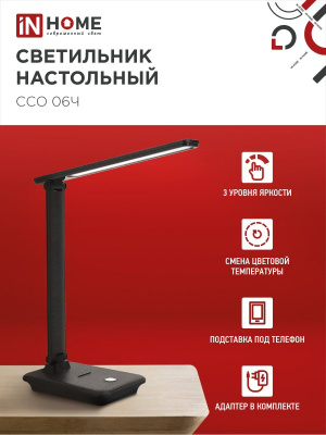 Светильник IN HOME наст. ССО-06Ч 12Вт сенсор 3 реж.черн. 6526