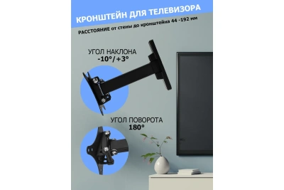 Кронштейн д/LED телевизора 13"-37" накл.повор.38-0053-1