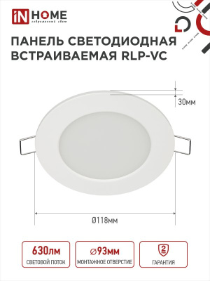 Светильник IN Home 9Вт 4K RLP-VC 118см круг даунлайт