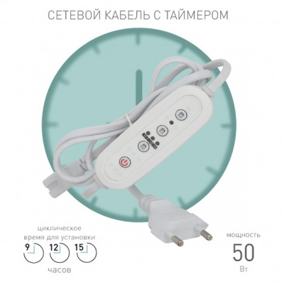 Таймер вилкой и разьем.3реж.1,5м 620*175*115 для фито св-ков