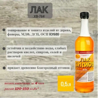 Лак ХВ -784 Лимон 0.5л