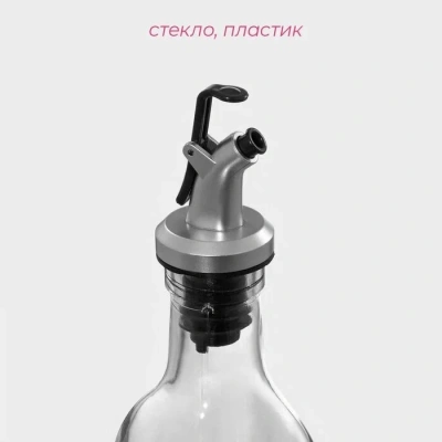 Бутыль для соуса и масла 200мл