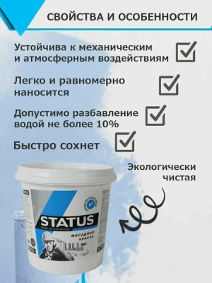Краска ВД-АК 3кг фасадная "STATUS"