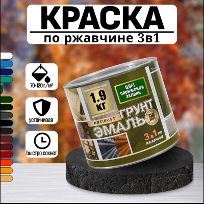 Грунт-эмаль 3/1 (парижская зелень) 1,9кг "Радуга" 