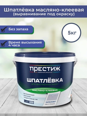 Шпатлевка масл клеевая 5кг престиж