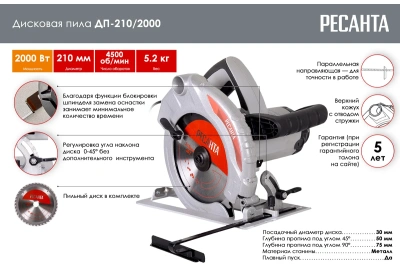 Пила диск.ДП-210/2000 Ресанта