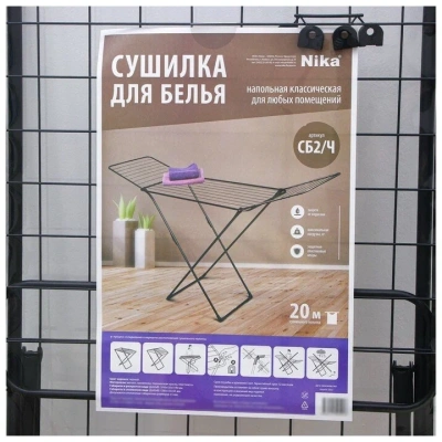 Сушилка д/белья напольная СБ2Ч 20м черная