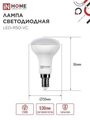 Лампа In Home R50 Е14 6W 6000K