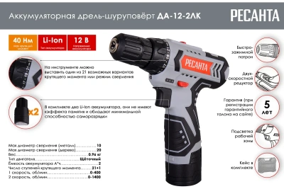 Дрель акк.ДА-12-2ЛК Ресанта
