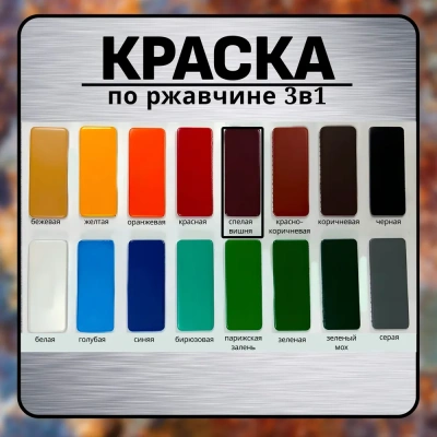 "Радуга" Грунт-эмаль 3в1 спелая вишня. 0,9кг