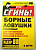 Ловушка борная Дохлокс "Сгинь" 6шт