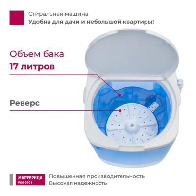 Стиральная машина Мастерица WM-0101 белый бак