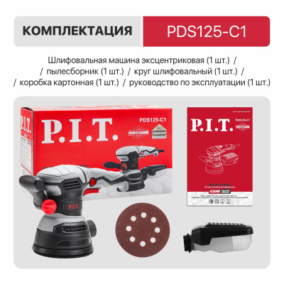 Машинка эксцентр.PIT PDS125-C1 430Вт 125*22мм