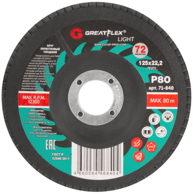 Круг лепест.торц GreatFlex Light 125х22,2мм Р80 71-840