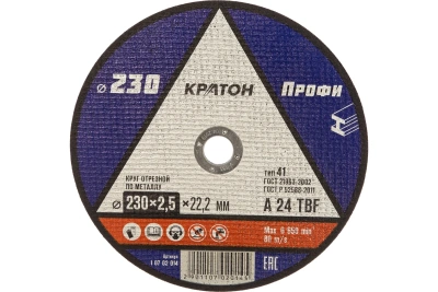 Диск отрезной Кратон 230х2,5х22,2 по металлу