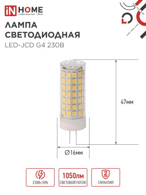 Лампа In Home G4 11W 220V 6500K