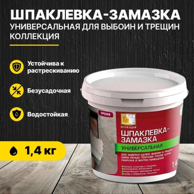 Замазка д/выбоин и трещин 1,4кг г.Ижевск